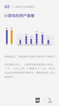 重磅 首份 小游戏行业发展报告 发布