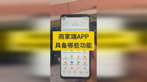 商家端app应该具备哪些功能 小程序开发 app开发 软件开发